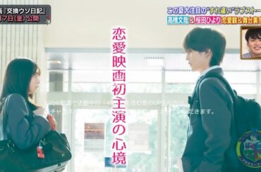 高橋文哉「撮影裏話」2023年6月29日（全ての動画は再生リストから！）