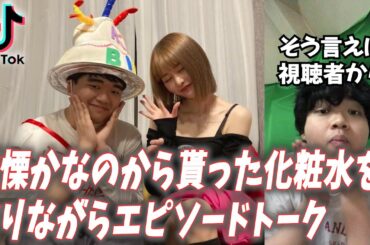 戦慄かなの頓知気さきなから貰った化粧水を塗りながら戦慄かなののエピソードトークを語る顔面土砂崩れ【顔面土砂崩れTik Tokまとめ】#shorts