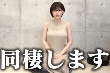 【ご報告】大切な人が出来ました