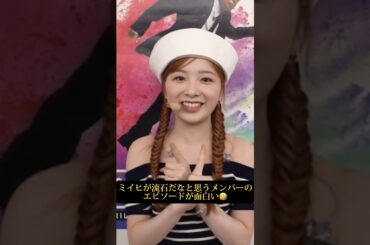 【NiziU】MIIHIが流石だなと思うメンバーのエピソードが面白い🤣