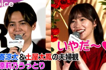 指原莉乃、片寄涼太＆土屋太鳳夫妻の姿勢にうっとり「いやだ～」藤森慎吾も「勉強になる！」
