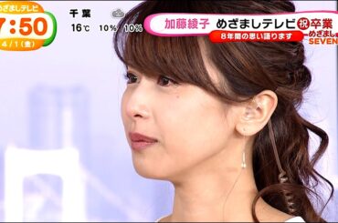 カトパンの卒業 (2016年04月01日)