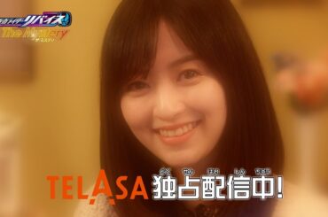 一輝VSヒロミが《恋の三角関係》!! 初のスピンオフ『仮面ライダーリバイス The Mystery』TELASA（テラサ）で配信中！