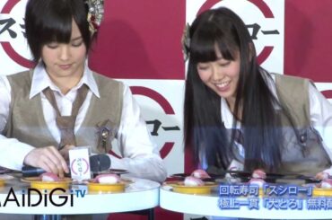NMB48・山本彩、渡辺美優紀が対決　回転寿司「スシロー」CM3　#Sayaka Yamamoto and Miyuki Watanabe　#Japanese Idol