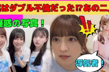 【吉田綾乃クリスティー】実はダブル不倫だった⁉あの二人/文字起こし（乃木坂46・のぎおび）