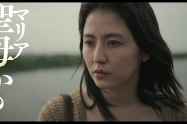 長澤まさみ、歪んだ愛情で息子を狂わせる母親役を熱演　息子役は17歳の新人・奥平大兼　映画『MOTHER』本予告
