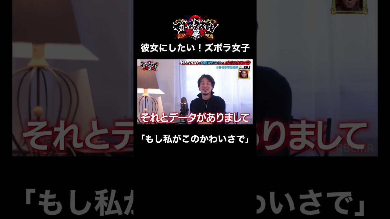 ひろゆき「強いですね」新ディベート女王誕生! #ズボラ #モテる #shorts ひろゆき「強いですね」新ディベート女王誕生! #ズボラ #モテる #shorts