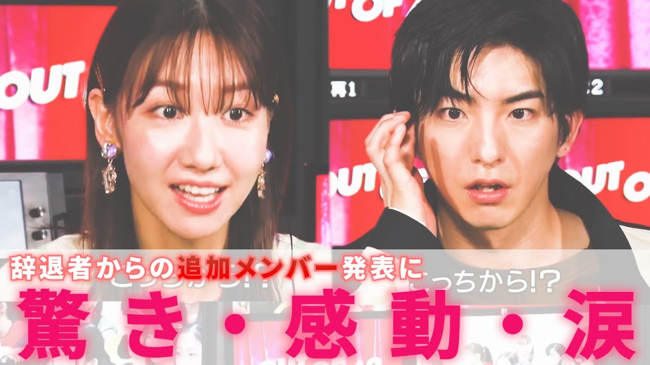 【AKB48/柏木由紀】AKB現役メンバーからサプライズで追加メンバー発表。驚きと感動が隠せないゆきりんがかわいい【 OUT OF 48 】 【AKB48/柏木由紀】AKB現役メンバーからサプライズで追加メンバー発表。驚きと感動が隠せないゆきりんがかわいい【 OUT OF 48 】