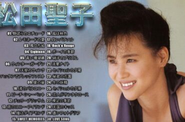 松田聖子 2023 ❤️トップ 3 0 ベストソング Vol.08