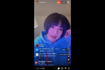 【新曲配信】 インスタライブ 池田エライザ 2022-09-26