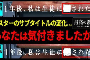 【最高の教師】3話直前 公式HPにあるポスタービジュアルのサブタイトルに重大な変化が!?その真相を徹底的に解説します！ 【最高の教師 1年後、私は生徒に■された】【松岡茉優】【芦田愛菜】