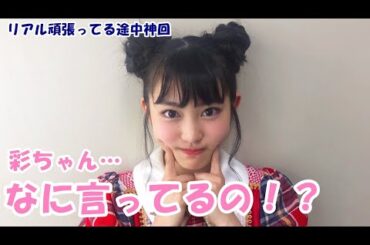 【エビ中｜文字起こし】安本彩花「馬鹿にされないようにカフェでは足を組んでいます！」柏木ひなた「！？」