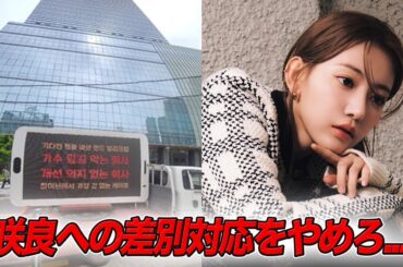 とうとう咲良にまで…HYBE会社前でのトラックデモ宣言