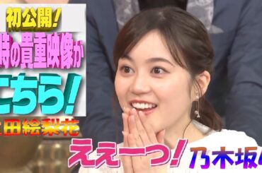 「乃木坂46」生田絵梨花 ★貴重映像 初公開 天才少女だった!? いくちゃん 歌 ミュージカル 何度目の青空か