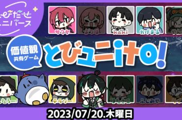 みんなでito！ スイパラコラボの続報有〼【 #とびユニ 】