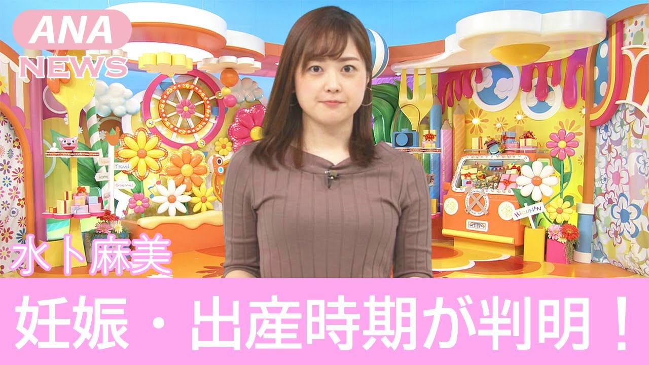【日テレ】水卜麻美の妊娠報告に一同驚愕！知られざる早すぎる離婚理由がヤバすぎる！ - Moe Zine