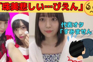 【阪口珠美】オタの行為で傷ついたたまちゃんに、即謝罪の代表オタ/文字起こし（乃木坂46・のぎおび）