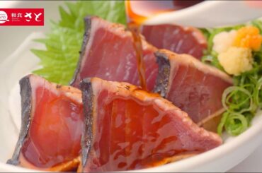 和食さと「渋谷凪咲【さとしゃぶ】ワイワイ篇(鰹のたたき)」