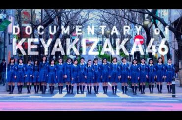 4/3（金）公開『僕たちの嘘と真実 Documentary of 欅坂46』予告編/公式