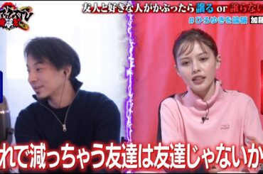 ひろゆきVS加藤ナナ「友人と好きな人がかぶったら譲るor譲らない」｜ネオバズ 『マッドマックスTV 論破王』ABEMAで無料配信中