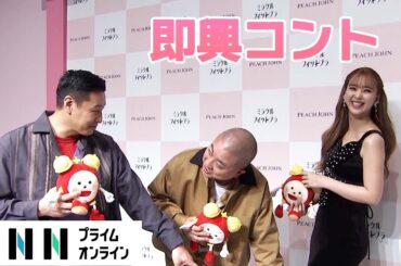 にこるん×チョコプラ即興コント！ 鈴木唯アナの“架空のブランド”苦笑…【めざましインタビュー】