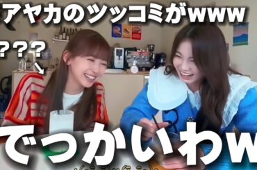 【NiziU】アヤカのツッコミが面白すぎたwww