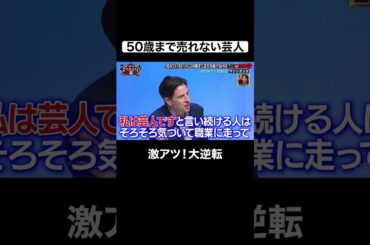 芸人大興奮！マシンガンズの大逆転 #芸人 #漫才 #shorts