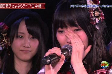 前田敦子とさよなら言った指原