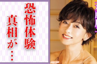 斉藤慶子が還暦で“素肌をあらわにした”理由…元旦那との離婚を決断した原因に言葉を失う…「東雲楼 女の乱」でも有名な女優の自宅で起きた恐怖体験に驚きを隠せない…