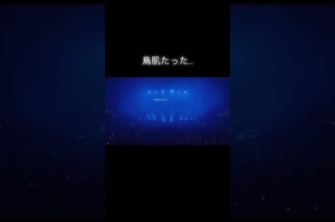 てち登場の大歓声#欅坂46 #平手友梨奈 #欅坂46好きな人と繋がりたい