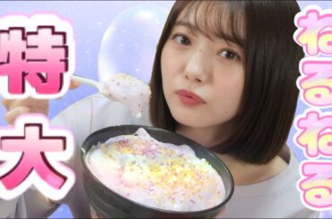 DXねるねる？！？！