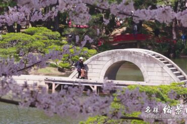 縮景園プロモーション動画