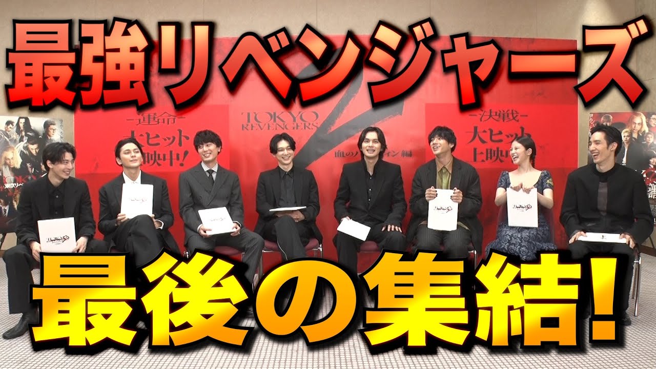 【最後の集結!】応援してくださった皆様、ありがとうございました!【#ありがとう東リベ2】 【最後の集結!】応援してくださった皆様、ありがとうございました!【#ありがとう東リベ2】