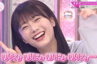 【櫻坂46】ほにょ｢ほにょほにょほにょほにょ〜｣ww【そこさく】