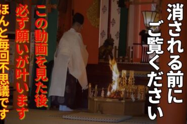 ⚠️神回※もし逃したら二度とありません※見るだけで幸せなことが次々と起こります【熊野那智大社権現祭】浄化 #那智の滝 #パワースポット＃遠隔参拝#護摩行