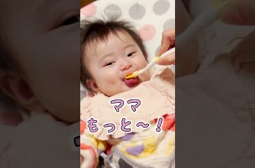 姫ちゃんはじめての離乳食🥕本編もみてね☺️ #shorts