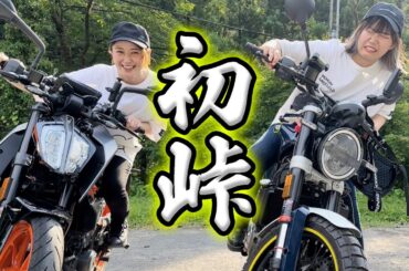 納車して半年後に初峠を攻めたガサツ女の末路【独ヲタ女子アッキー】