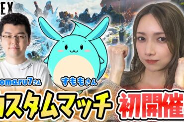 【視聴者参加型】ゴマキのギルド初APEXカスタムマッチ　18:00〜