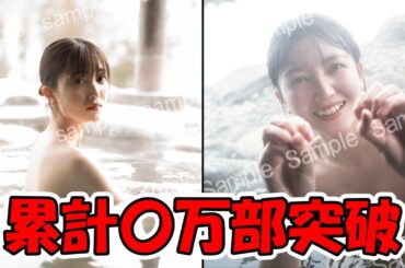 久保史緒里1st写真集 累計●万部突破 #乃木坂46 #久保史緒里 #久保史緒里1st写真集 #久保史緒里写真集 #交差点  【坂道オタ反応集】