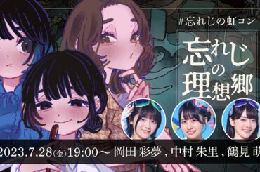 新クトゥルフ神話TRPG『忘れじの理想郷』岡田 彩夢,中村 朱里,鶴見 萌