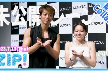 ＜ZIP!＞竹内涼真＆山本舞香　家系ラーメンもOK！美ボディの保ち方【地上波未公開】