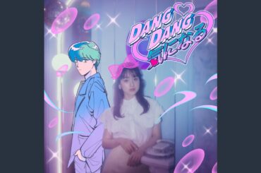 DANG DANG 気になる