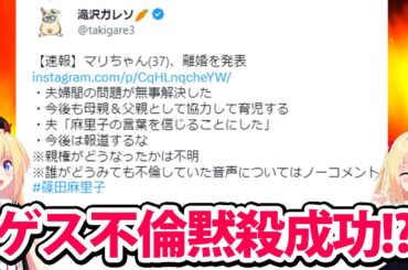 篠田麻里子(37)ゲス不倫疑惑のもみ消し成功!?「離婚で解決したから報道するな」って感じで釘を刺した模様www【ゴシップ】