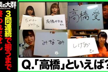 【豆柴の大群】３問連続で揃うまで終われません