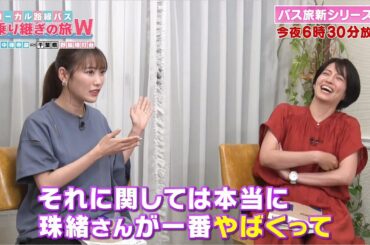 ももクロ＆赤江珠緒 TVerで見られない集