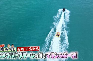 タダイマ！ 7月28日(金) ごご3時40分
