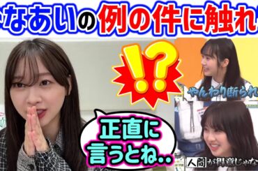 富田鈴花、ひなあいで話題になった人見知りや軍団の件について真相を話す【文字起こし】日向坂46