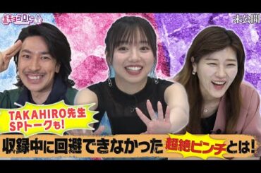 収録中にどうにも回避できなかった大ピンチとは！《キョコロヒー/ヒコロヒー/齊藤京子/日向坂46》