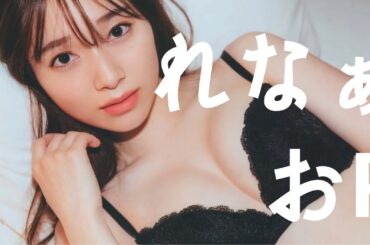 【守屋麗奈】気づいたらみんな好きになる・・・