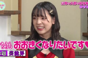 豆柴の大群「初体験物語」で放送事故寸前⁉️なぞかけ・アドリブ芝居に挑戦【ゲストコーナー#43】